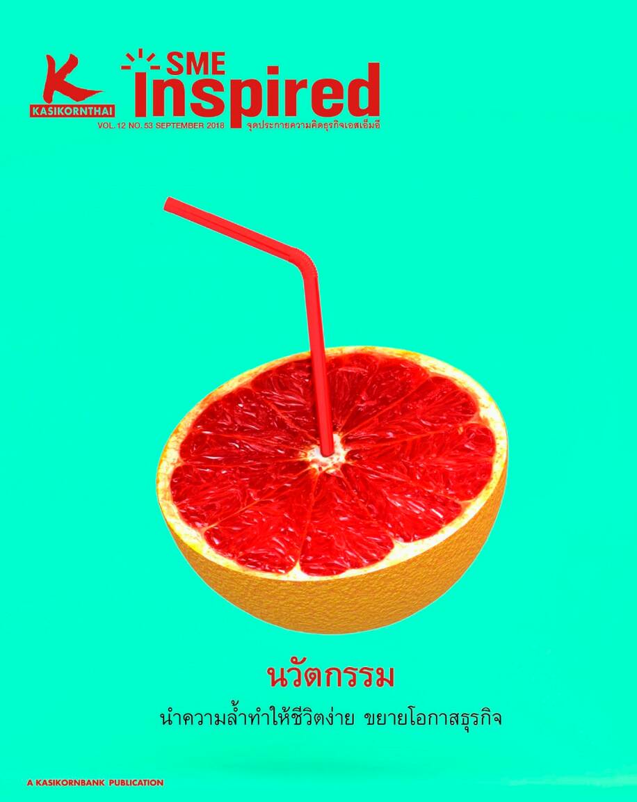 นิตยสาร SME Inspired by Kasikornthai