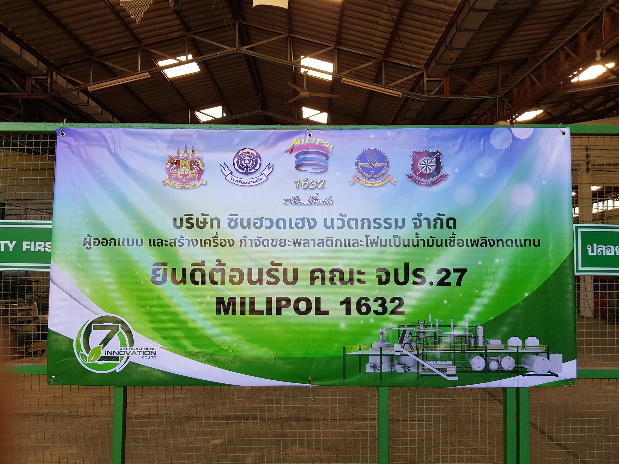 ต้อนรับคณะตัวแทนจาก จปร.27 MILIPOL 1632